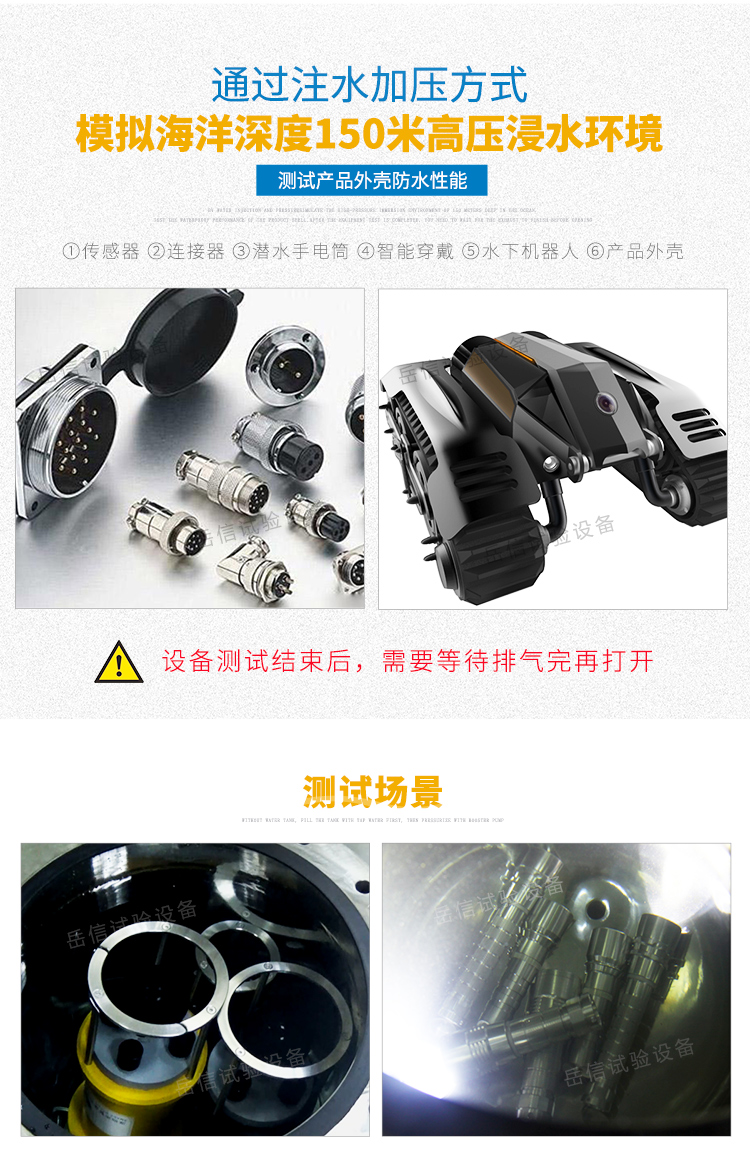 測(cè)試傳感器、連接器、潛水手電筒等外殼防水性能